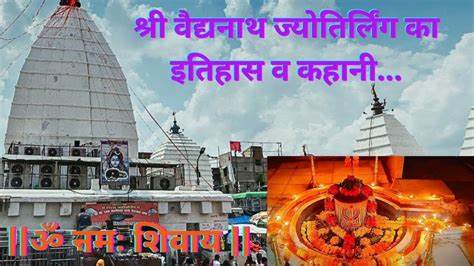 Baidhyanath Temple